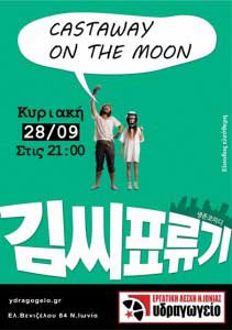 CASTAWAY ON THE MOON 2009_low