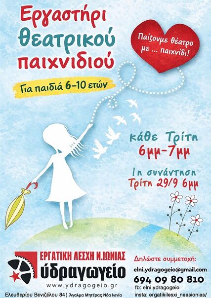 theatriko_paixnidi_kids26