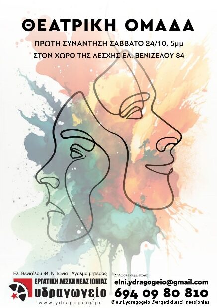 theatriki
